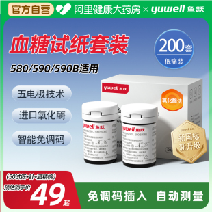 鱼跃590 580血糖测试仪家用试纸条高精准测血糖用老人官方旗舰店