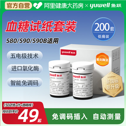 鱼跃590/580血糖测试仪家用试纸条高精准测血糖用老人官方旗舰店