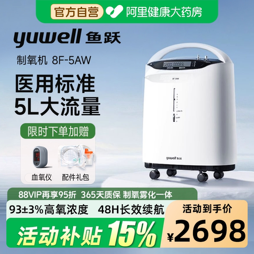 国家补贴，至高减30%鱼跃制氧机