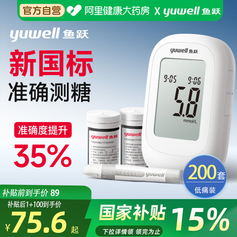 鱼跃血糖560国家补贴15%医用550图片