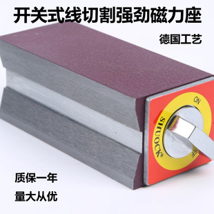 开关式磁力座磁铁v型线切割强磁固定器底座双面磁100k三角台30K