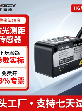 HG-050-A光子精密PDC-030-A激光位移传感器100测距200模拟量HG485