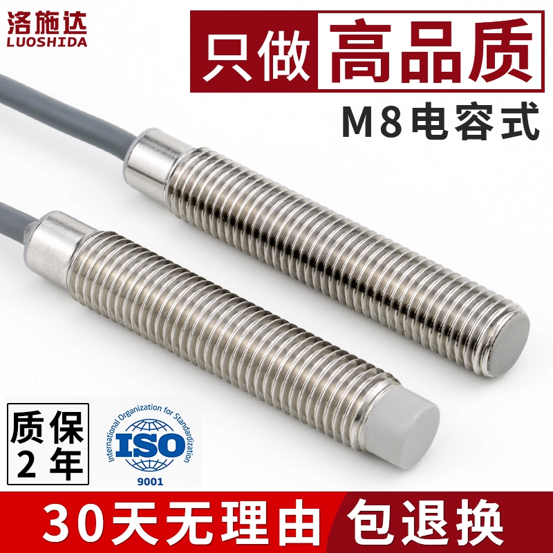M8电容式接近开关传感器4mm正品