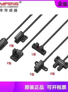 LU-Y45N华怡丰K45N光电开关传感器感应U槽型T45N对射L45N限位24V