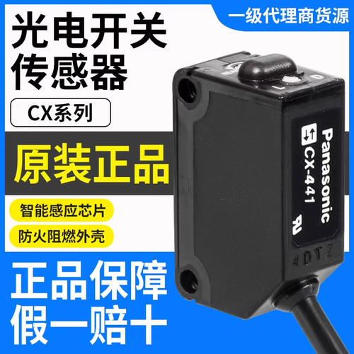 漫反射光电开关传感器CX-442-P