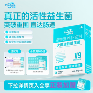 调理肠胃改善腹泻软便 宝顿Pawtune宠物益生菌狗狗专用双歧杆菌