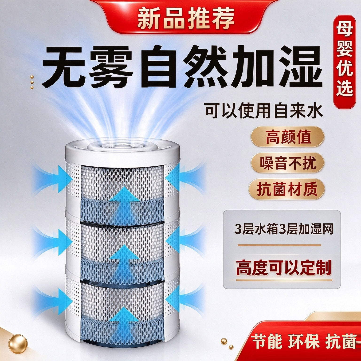 自然蒸发无雾加湿器家用卧室静音抗菌母婴优选环保空气净化加湿器