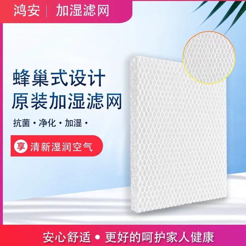 鸿安环保暖气片加湿网