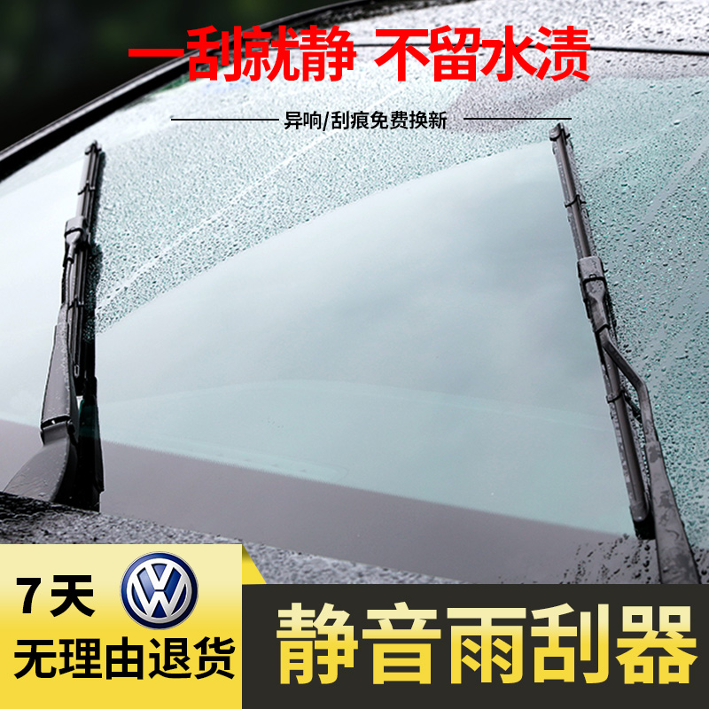 大众新宝来汽车前窗雨刮器无骨静音雨刷片不留水渍一刮就净