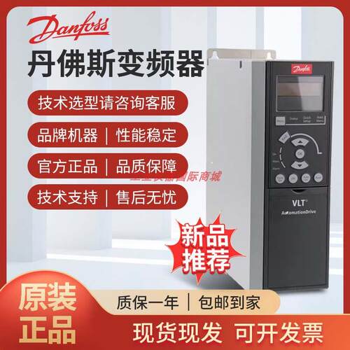 原装丹麦进口丹佛斯变频器FC-302P2K2T5E20H P/N:131N8043 2.2KW