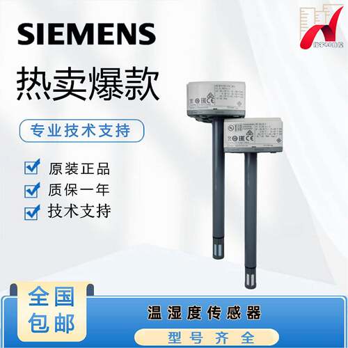 SIEMENS西门子QFM2160 QFM9160 QFM1660 QFM2171风管温湿度传感器