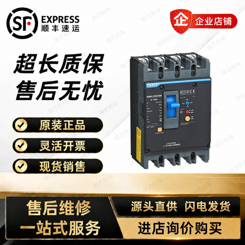 正泰NXMLE-125S三相漏保断路器