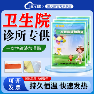 一次性输液加温袋加温贴加热器加热贴诊所吊瓶点滴输液暖手暖宝宝