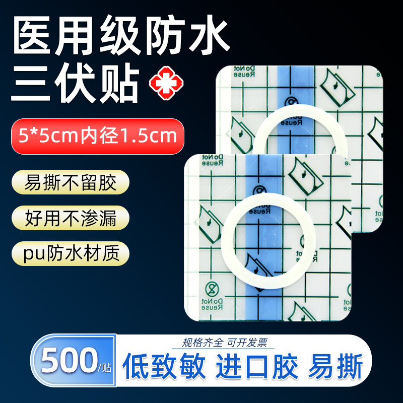 三伏三九贴不留胶进口胶防水