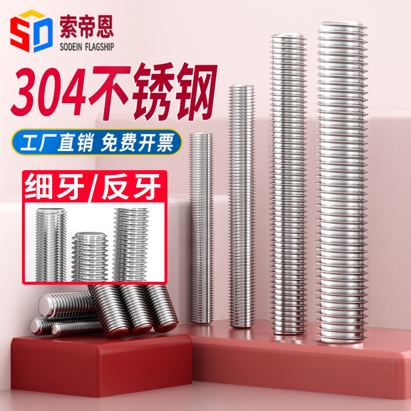 304不锈钢细牙牙条反牙丝杆