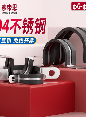 304不锈钢U型骑马卡带连胶条钢管卡扣夹箍管卡子固定电缆喉箍锁紧