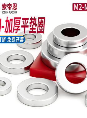 304不锈钢平垫圈加厚加大圆形金属螺丝垫片加硬介子DIN125M3-M64
