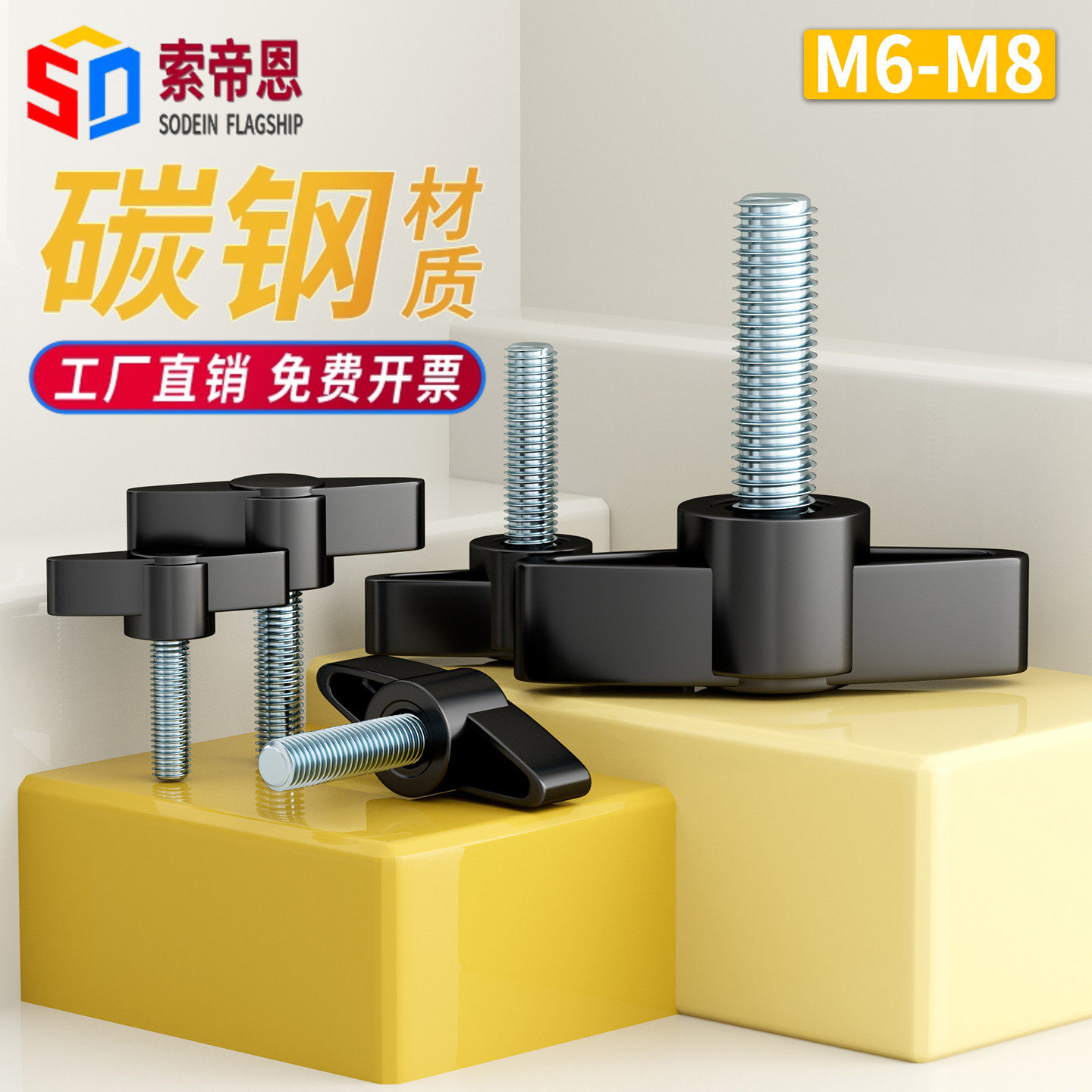 碳钢一字塑料带手柄螺丝杆T型Z字可调手拧螺丝旋钮螺丝钉M4M6M7M8
