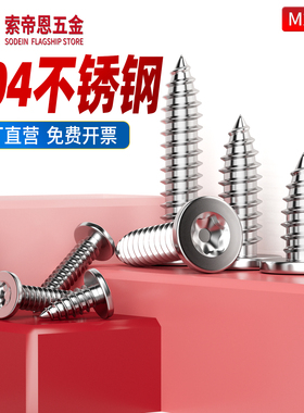 304不锈钢平头内梅花自攻螺钉CA扁平头木螺钉自攻螺丝2M2.6M3M4M5