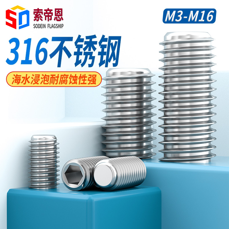 316不锈钢平端紧定螺丝