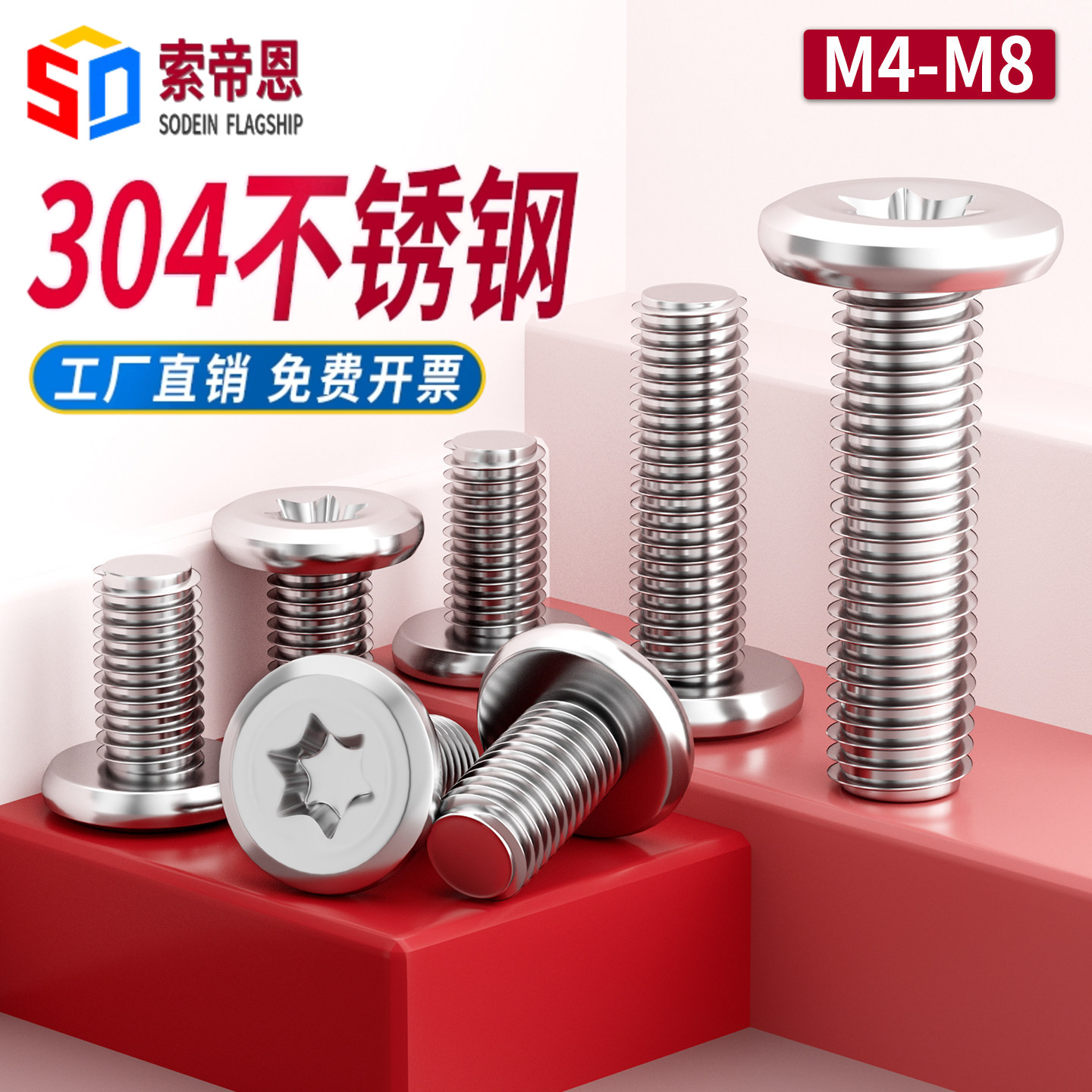 304不锈钢内梅花倒边螺丝大平头倒边圆头斜边防盗螺丝钉M4M5M6M8