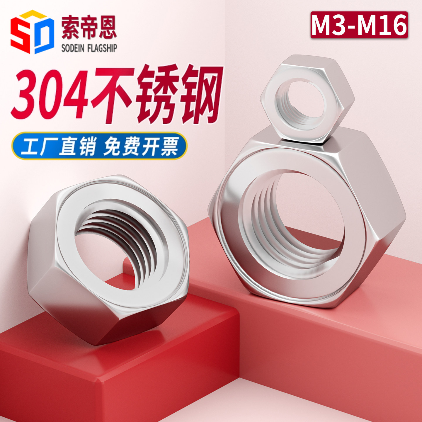 好货速递-304不锈钢六角焊接螺母