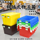 塑料加厚斜插箱带盖物流周转箱工业风新料食品超市医疗收纳大胶箱