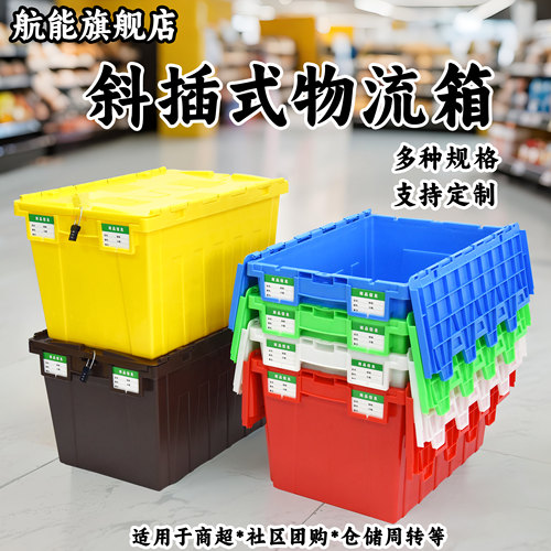 塑料加厚斜插箱带盖物流周转箱工业风新料食品超市医疗收纳大胶箱