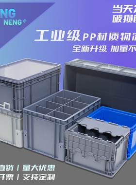物流周转箱重物箱收纳盒大号塑料胶箱灰色加厚长方形可拆卸分格箱