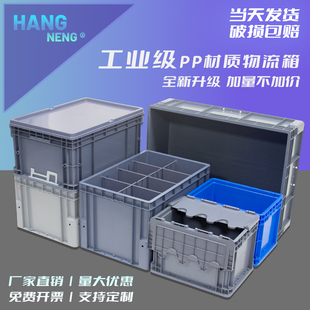 物流周转箱重物箱收纳盒大号塑料胶箱灰色加厚长方形可拆卸分格箱