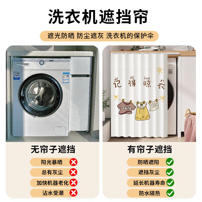 滚筒洗衣机罩防i水防晒盖布遮挡帘阳台浴室专用防尘隔热遮光帘子