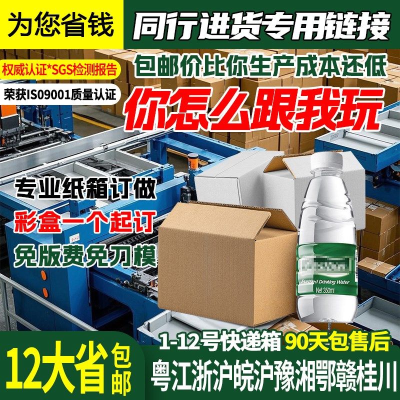 快递纸箱淘宝打包箱特t硬12号纸箱子邮政半高包装箱发货纸盒