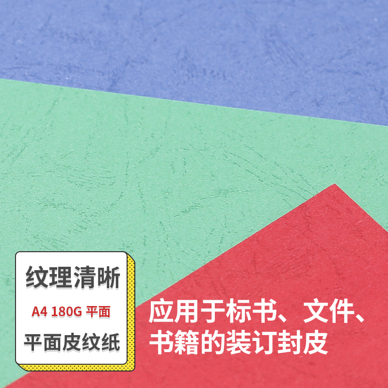 平面皮纹纸A4封面纸 180g平纹纸q合同封皮纸封面装订平面云彩纸印
