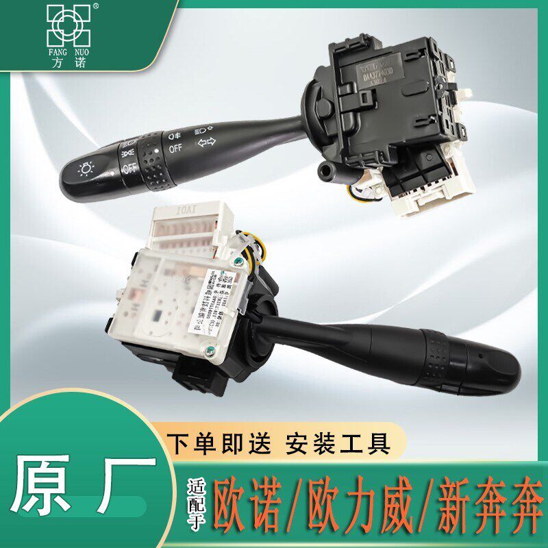 原厂适用长安欧诺新奔奔欧力威大灯开G关远近光雾灯转向灯组合开