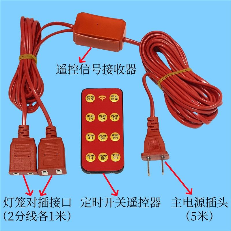通用智能走马灯遥控n延长线一拖二一键开关可定时加长线灯笼伴侣,节庆用品/礼品,灯笼材料包,淘宝优惠券,粉丝福利购,淘宝优惠卷