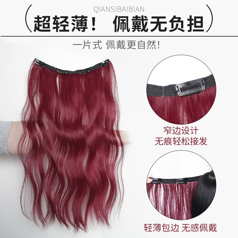 挑染假发片彩色大波浪p长卷发增发量蓬松漂染红一片式挂耳染接发