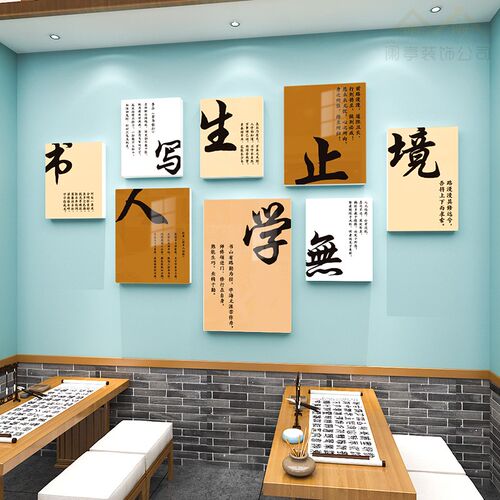 书法教室布置装饰墙面环创硬笔z贴纸画班级艺术培训机构励志文化