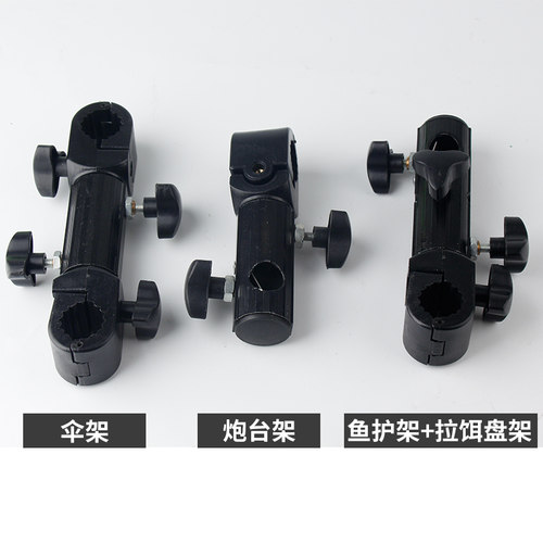 渔之源钓椅配件灯架双炮s台架伞架鱼护架卡扣茶杯架连接器渔具用