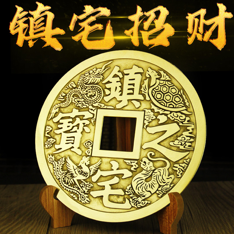 铜钱纯铜钱币镇宅之宝大号摆件招财进宝挂件客厅T装饰店铺开业送