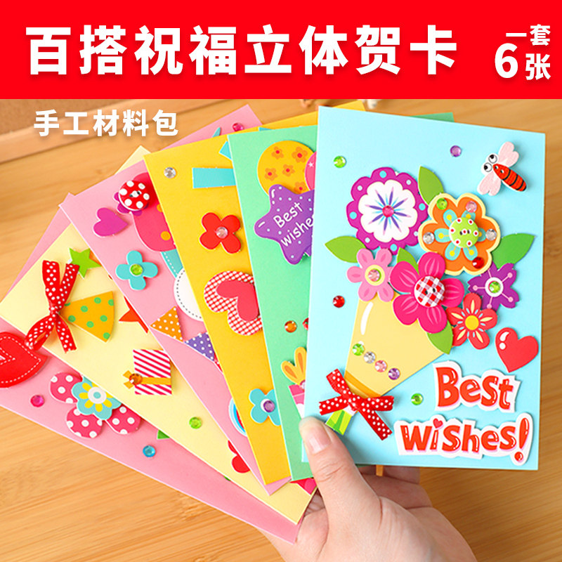 幼儿园毕业贺卡i儿童立体生日贺卡diy材料包送同学手工礼物小卡片