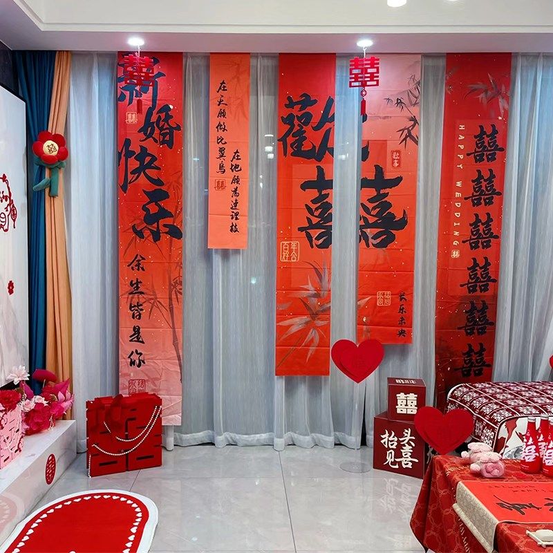结婚长条喜字挂布条幅窗帘挂x件拉花婚房布置套装新房客厅卧室装