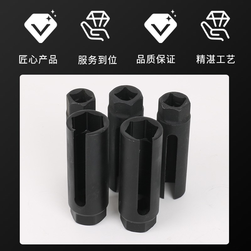 氧传感器拆装工具专用套筒22mm侧D开口套筒扳手电动车后轮偏口套