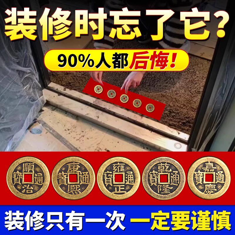 五帝钱压门槛门对门真品装修专用A过门石下压的出入平安入户门铜