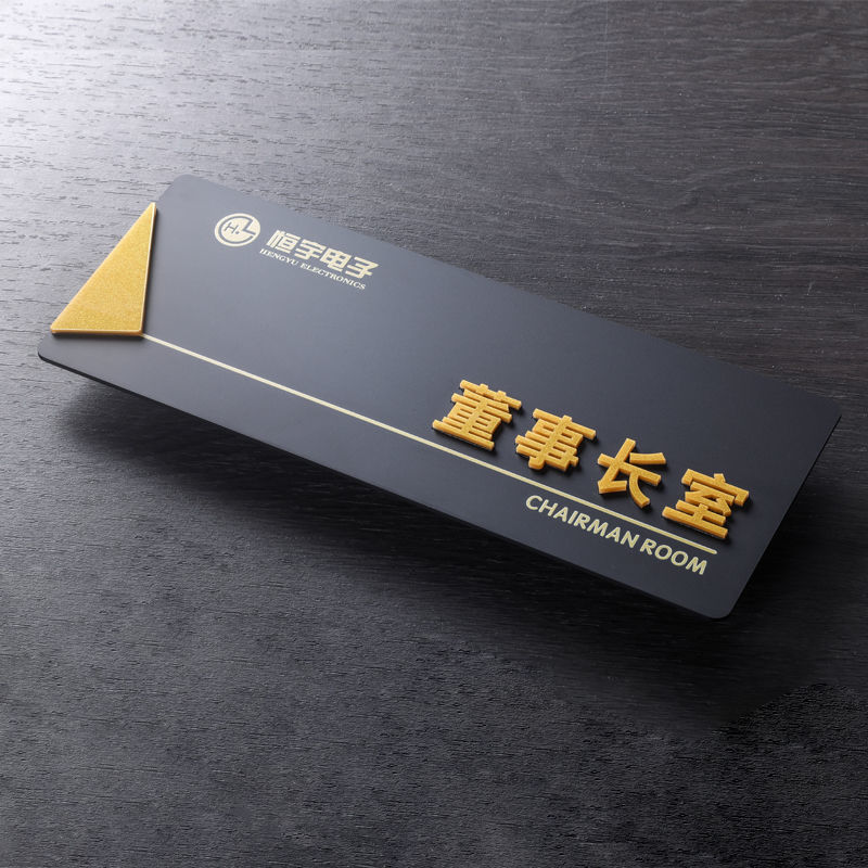 办公室门牌e创意定制亚克力科室标识牌总经理公司部门个性标牌定