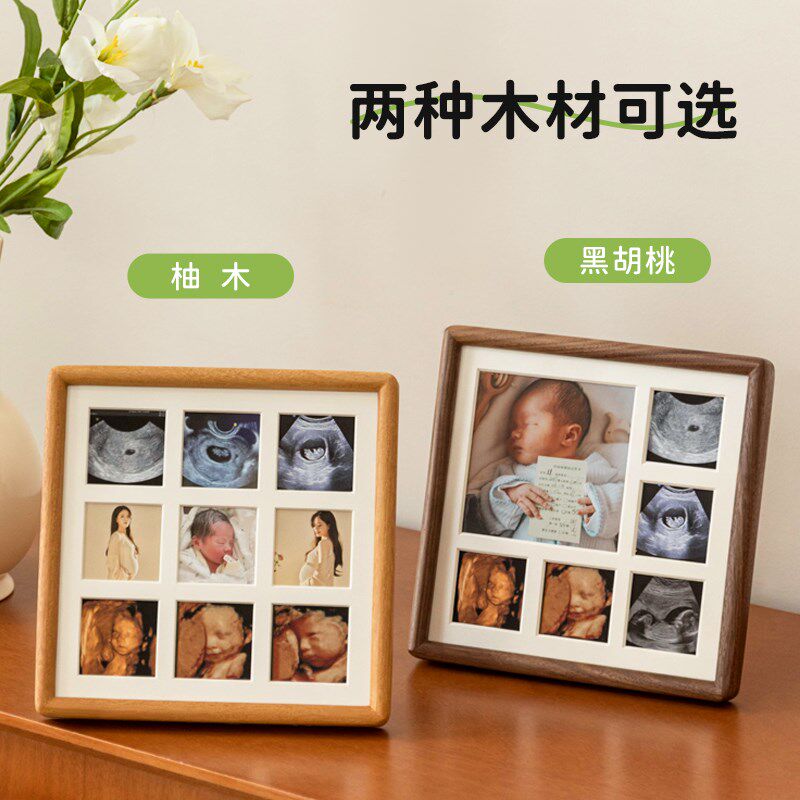 宝宝B超四c维出生婴儿孕妇照片宫格纪念实木相框做摆台定制diy礼