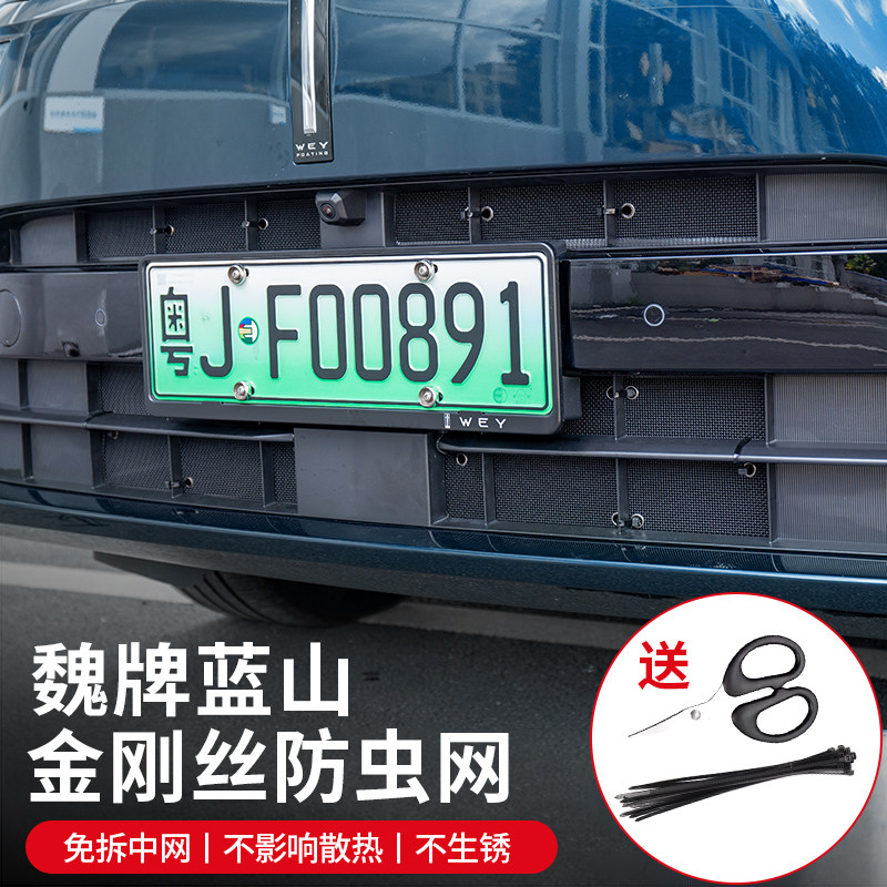 23款魏牌蓝山防虫网改装空调水箱防护网防虫罩防T鼠中网专用配件