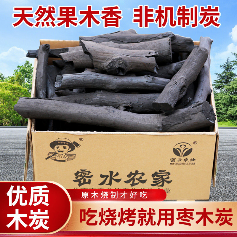 烧烤炭 果木炭 家用户外火锅烤肉碳 Z枣木炭烧烤