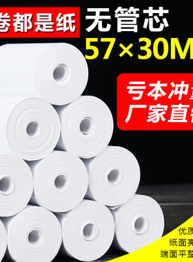 57x30x50mm收银纸卷式纸超市外卖打印机卷纸热敏打印纸poB80x80x6