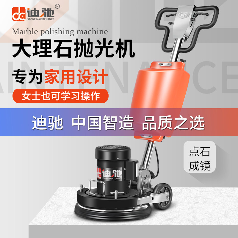 迪驰家用大理石抛光n机水磨石晶面养护打磨瓷砖木地板打蜡清洗机