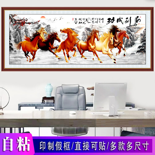 八骏图装饰画马到成功自粘贴画客厅书房贴M画八马图玄关画骏马背
